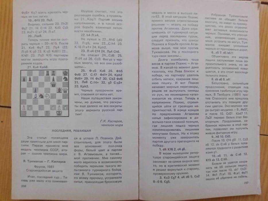 Шахматы. Наука, опыть, мастерство.
По редакцией Б.А.Злотника.