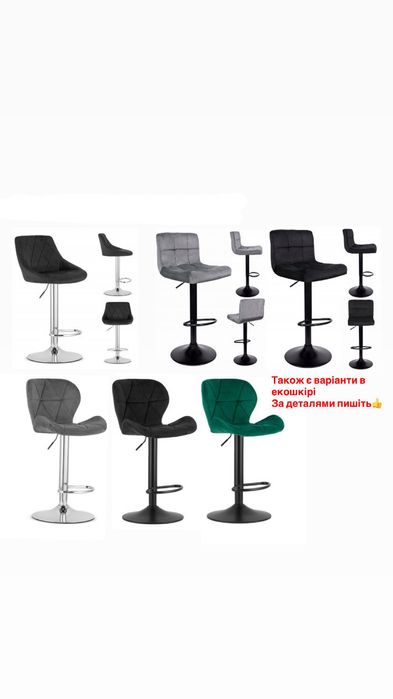 Барне крісло,барний стілець,крісло візажиста/бровиста,барное кресло