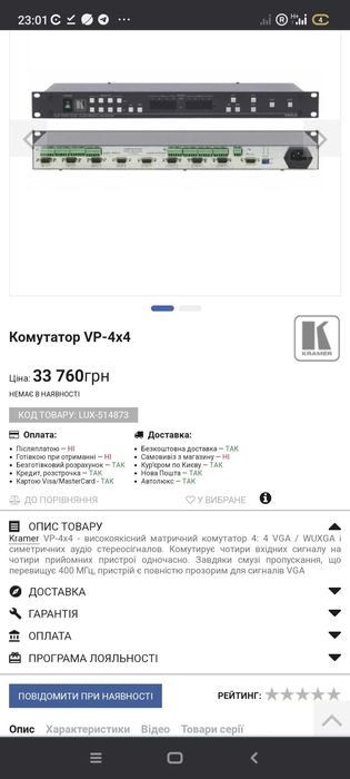 Коммутатор VP-4x4