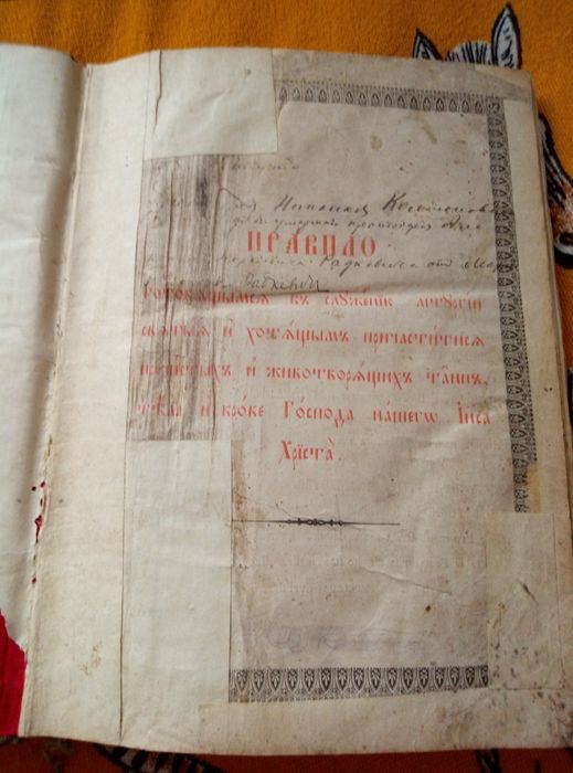 Біблія (чи церковна книга)старовинна на старославянській мові