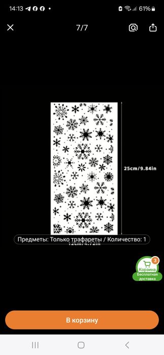 Трафарет снежинки