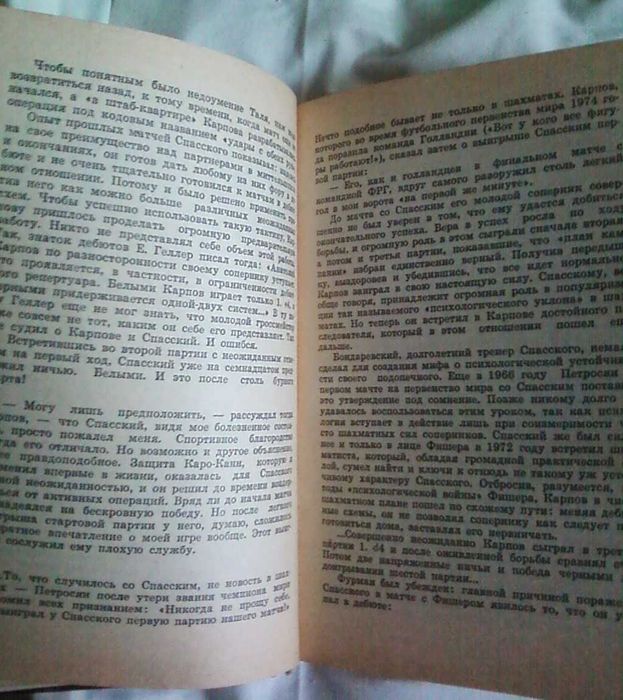 Книга о шахматах Девятая вертикаль