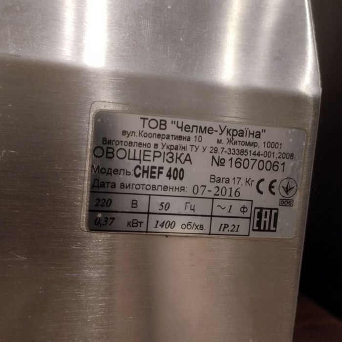 Овощерезка Celme CHEF 400