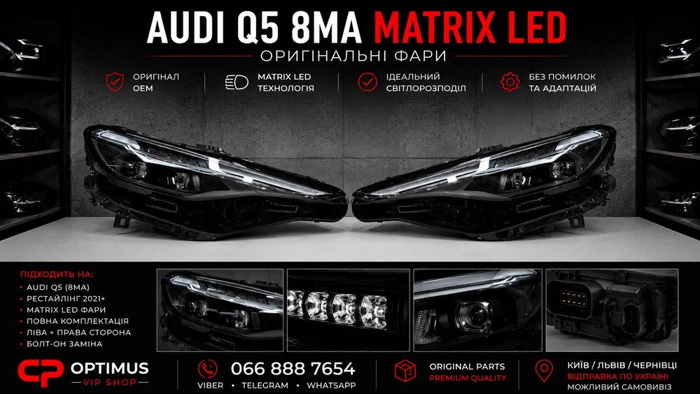 Audi Q5 SQ5 8MA 2025 2026 Matrix LED фари комплект OEM Європа S line facelift 2024 2025 2026