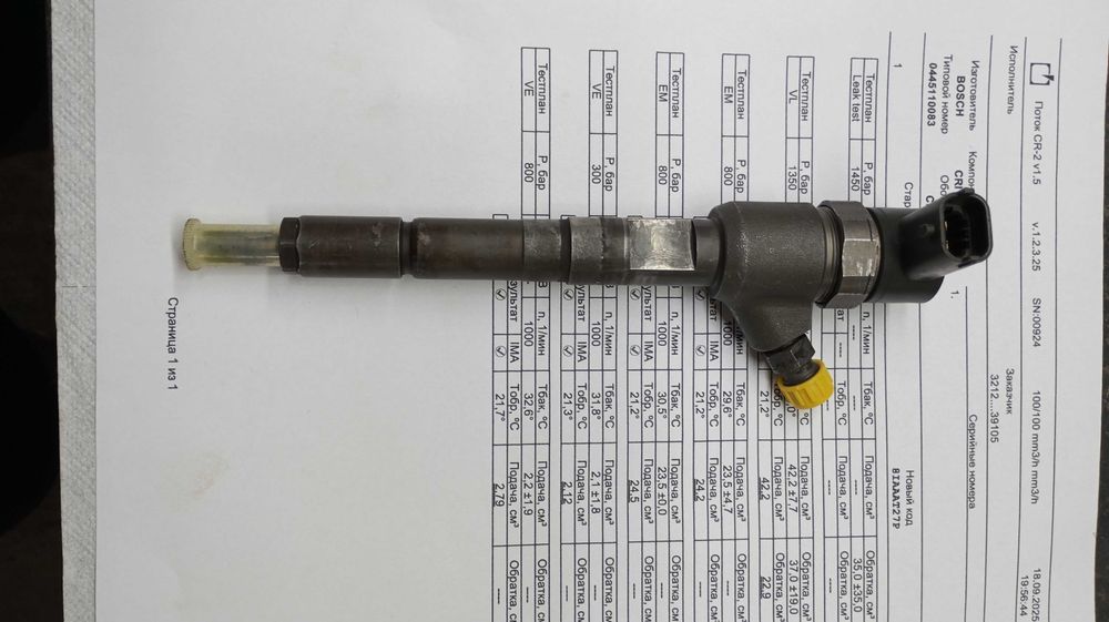 Форсунка Опель 1.3cdti, фиат 1.3jtd, Сузуки 1.3DDiS 0445110083