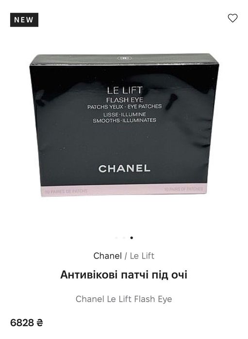 Антивозрастные патчи под глаза Chanel Le Lift Flash Eye