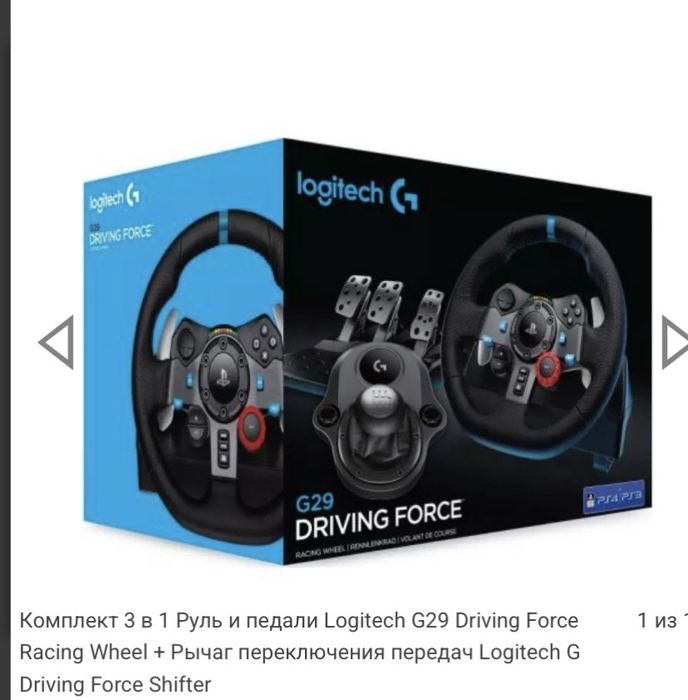 Комплект 3 в 1 Руль и педали Logitech