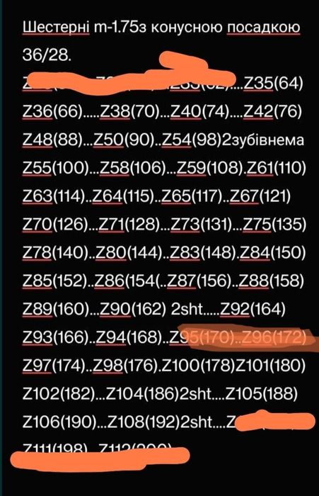 Гитары шестерни  разные