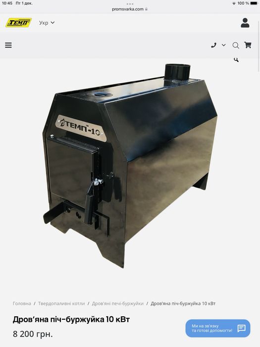 Буржуйка. Печь камин. Булерьян. Дровокол.