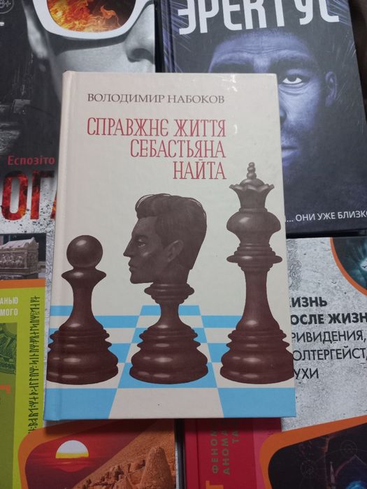 В. В. Набоков. Настоящая жизнь Себастьяна Найта