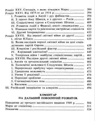 Йозеф Шумпетер "Капіталізм, соціалізм та демократія"