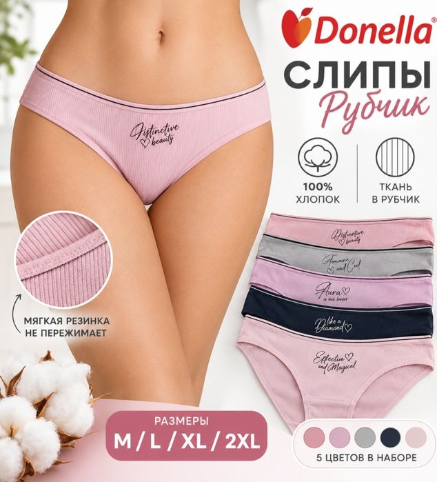 Трусики женские M/L/XL/2XL Сліпи Рубчик Donella Туреччина