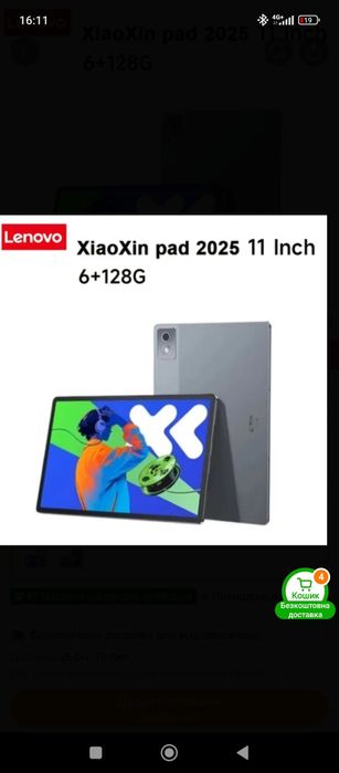 Lenovo Tab M11 Планшет