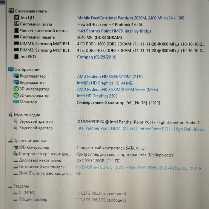 Ноутбук HP ProBook 470 G0 | 17.3 FHD | видео 2гб | 2 ядра | 8/128 SSD