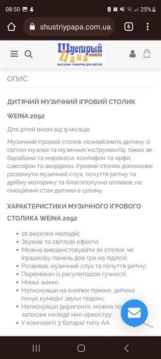Музичний  ігровий столик WEINA