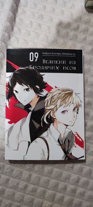 Манга Незнакомец на берегу моря ,Волейбол , Великий из бродячих псов