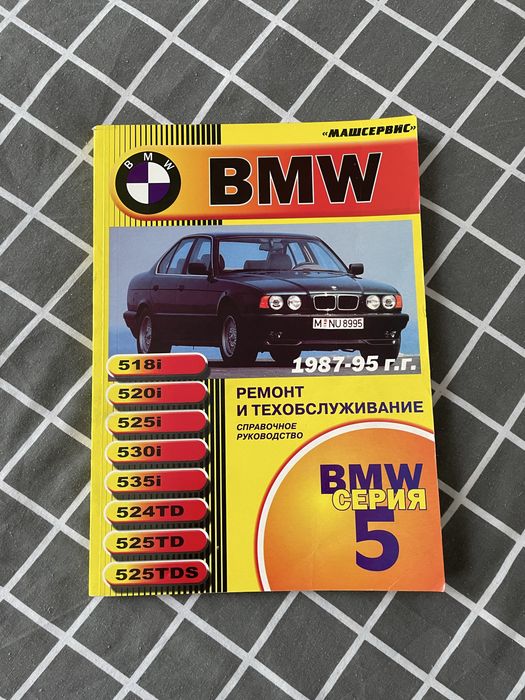 Книжка BMW 5 Seria E34 239 сторінок