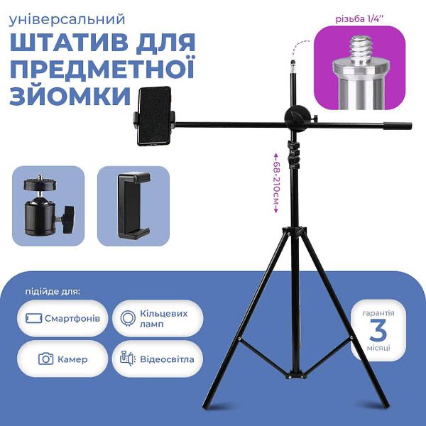 Високий штатив журавель 2.1 м з тримачем для телефона