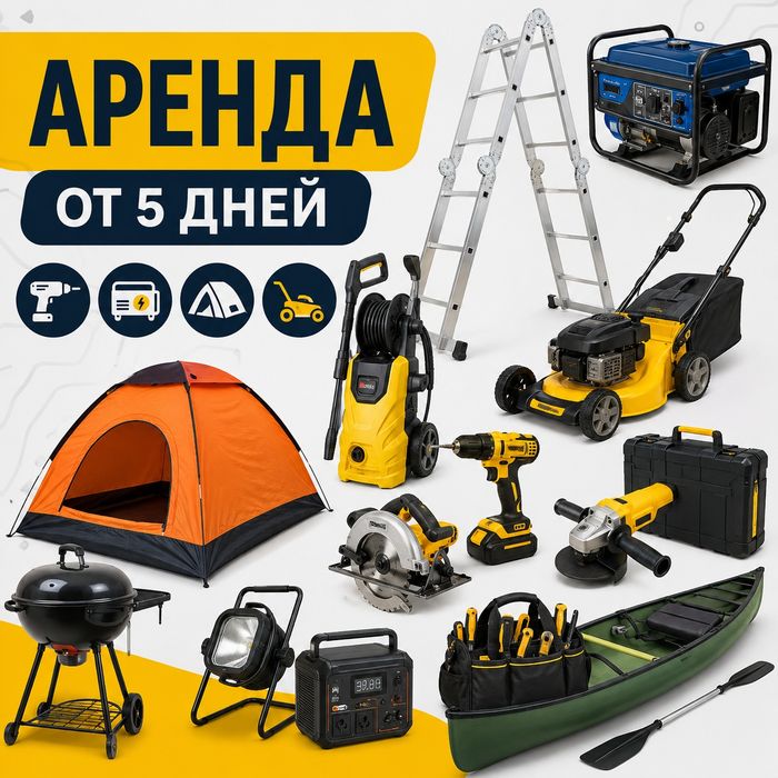 Аренда инструмента, генератора, техники и туристического снаряжения Одесса