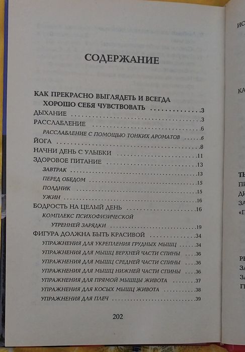 Книга - Идеальная фигура