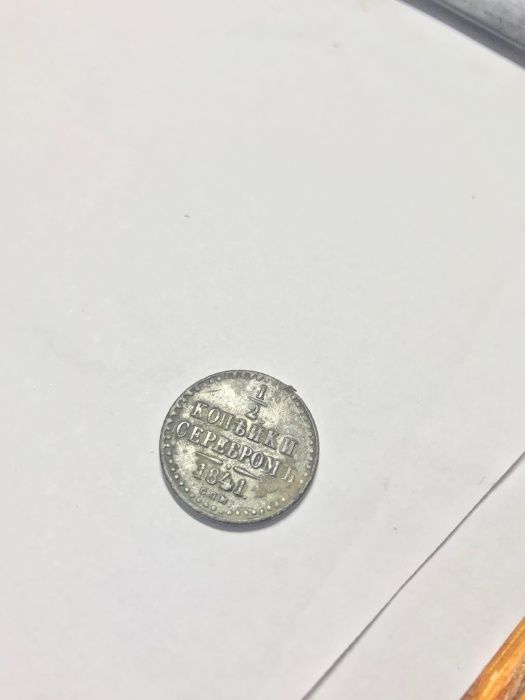 Продам Монету 1/2 Копейки 1841 года Николай I,