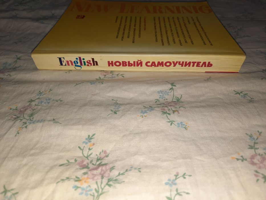 Новый самоучитель English Дугин