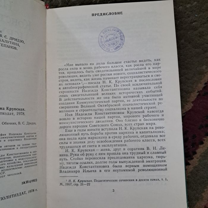 Надежда Константиновна Крупская Биография