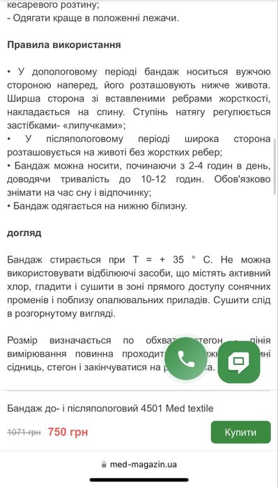 Бандаж для вагітних Medtextil, Бандаж до- та після- пологовий розмір L
