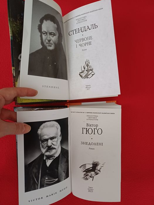 Данте/ Стендаль/ Мелвiлл