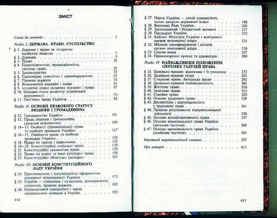 Основи правознавства 9клас I.Б.Усенко