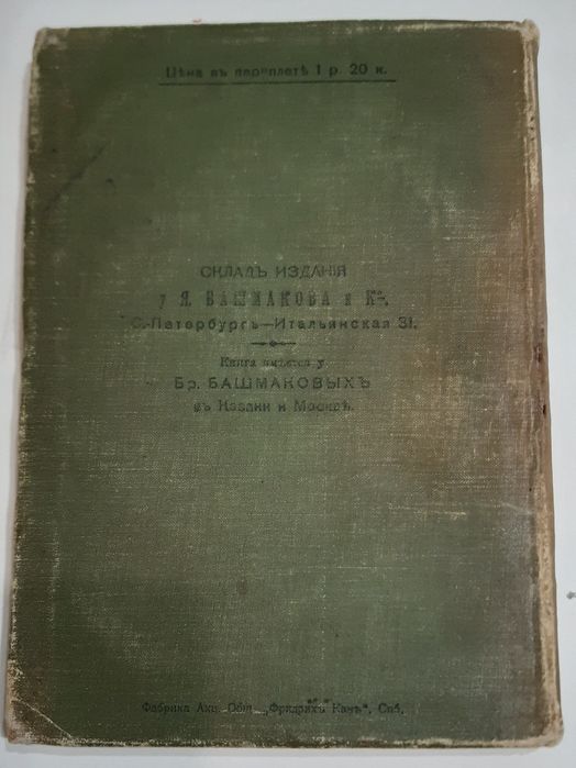 А. П. Медведков. Краткая история педагогики . 1912 год