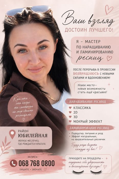 Наращивание 500-600, ламинирование ресниц 400