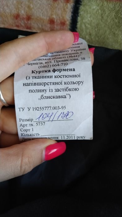 Куртка форменная (куртка формена)