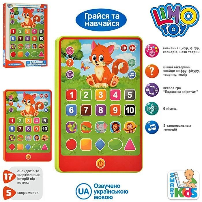 Інтерактивний планшет Limo toy SK 0016,детский планшет Limo toy SK0016