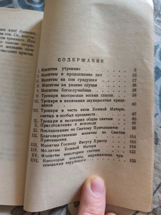 Книга молитвослов