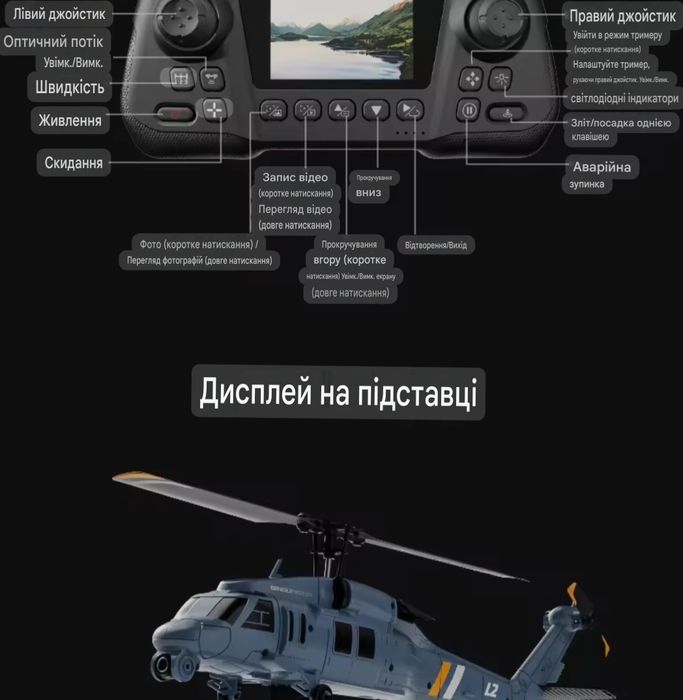 L2   8k 4DRC вертоліт на радіо керуванні з камерою і екраном у пульті