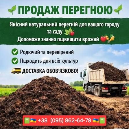Чернозем. Земля.Чорнозем. Навоз. Компост грибний.