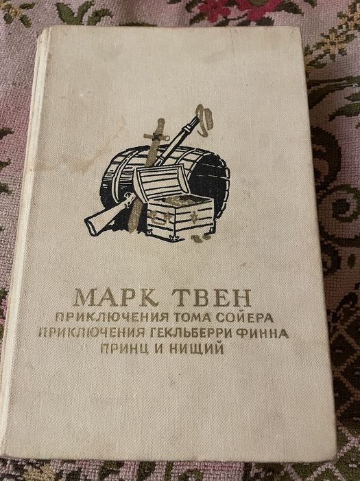 Книга Марк Твен