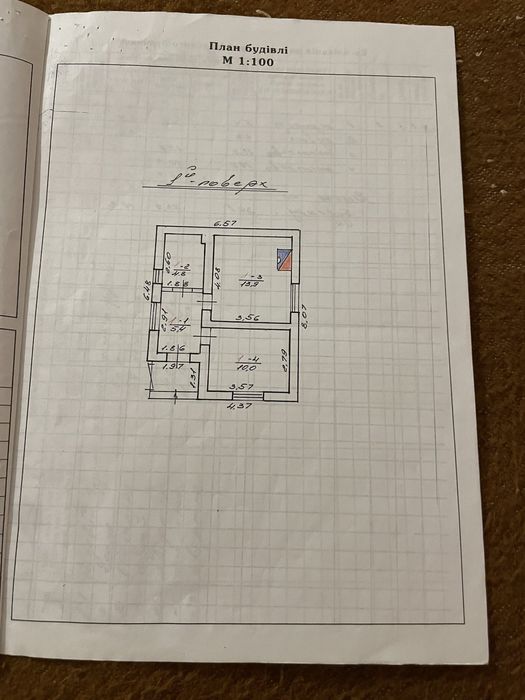 Будинок придатний до проживання