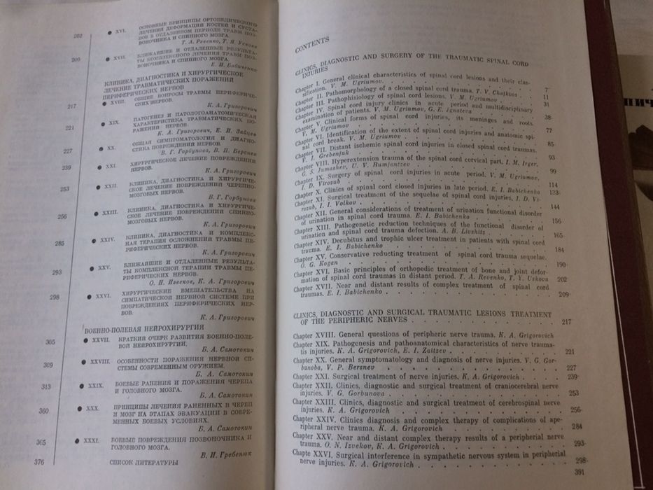 Атлас топической диагностики заболеваний нервной системы. Ромоданов