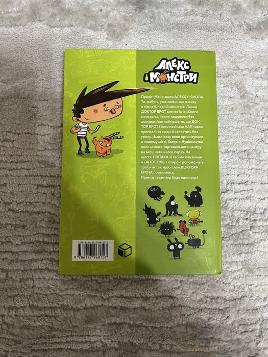 Дитячий комікс ʼАлекс і монстри. Пісня в паркуʼ