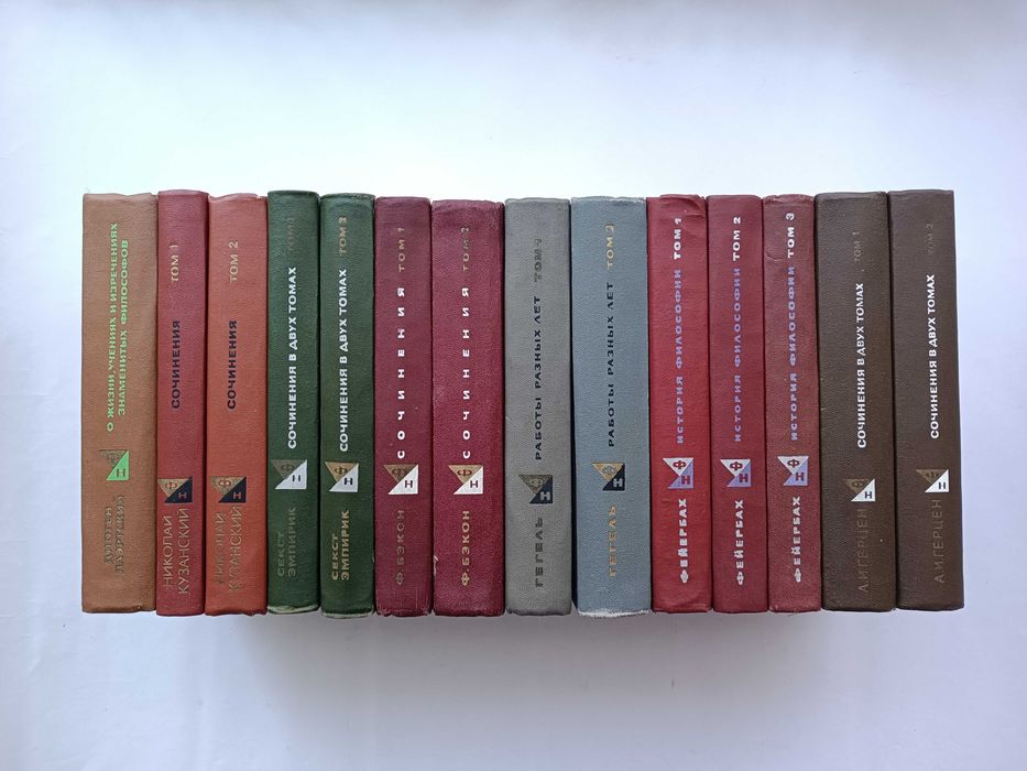 Диоген Лаэртский Секст Эмпирик Кузанский Бэкон Гегель Фейербах Герцен