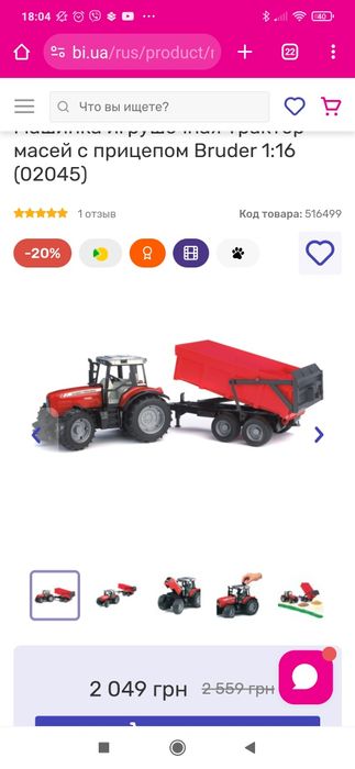 Игрушка трактор Bruder с прицепом