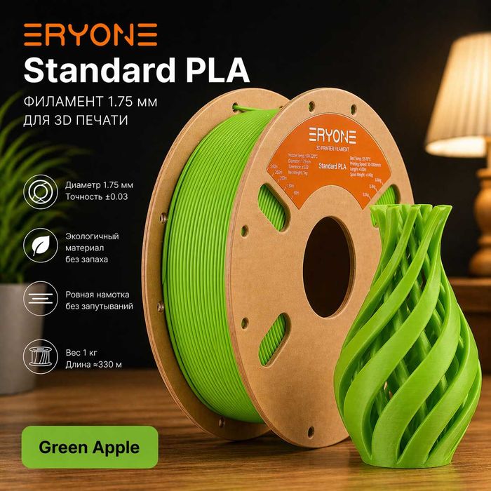 PLA пластик для 3D принтера ERYONE Standard 1.75 мм 1 кг