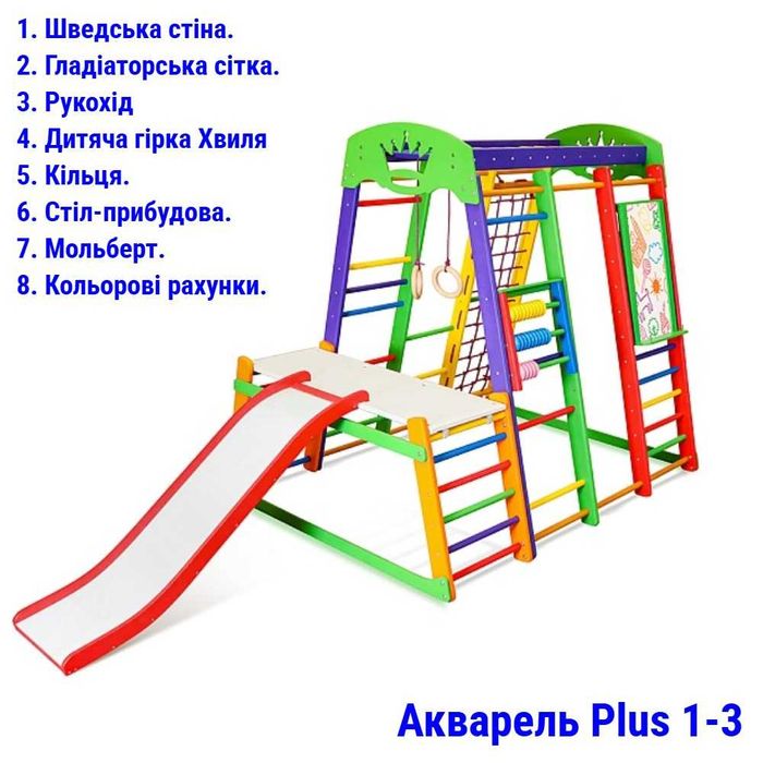 Спортивний комплекс для дому Акварелька Plus дитячий ігровий майданчик Безкоштовна Доставка
