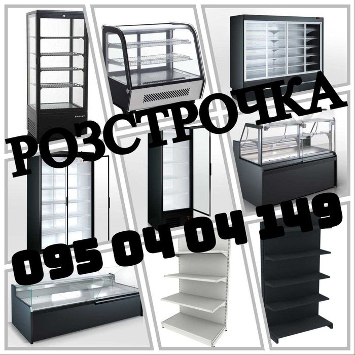 Холодильне обаднання в розстрочку !