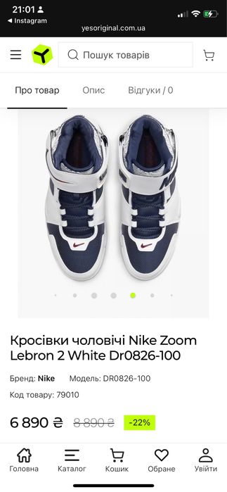 Баскетбольные мужские кроссовки Nike Zoom Lebron 2 (DR0826-100)