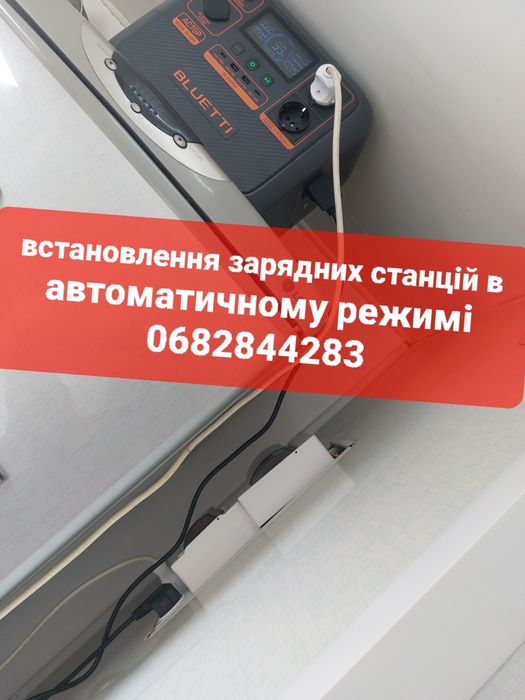 Встановлення та підключення гібридних інверторів,зарядних станцій тощо