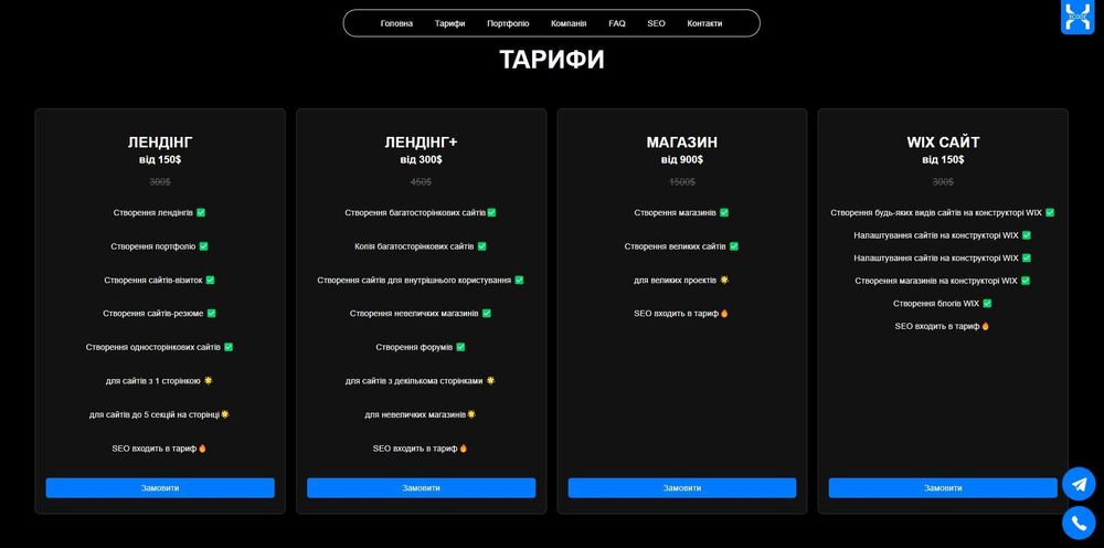 Cтворення сайтів / лендінгів / порфоліо / магазинів на платформі WIX