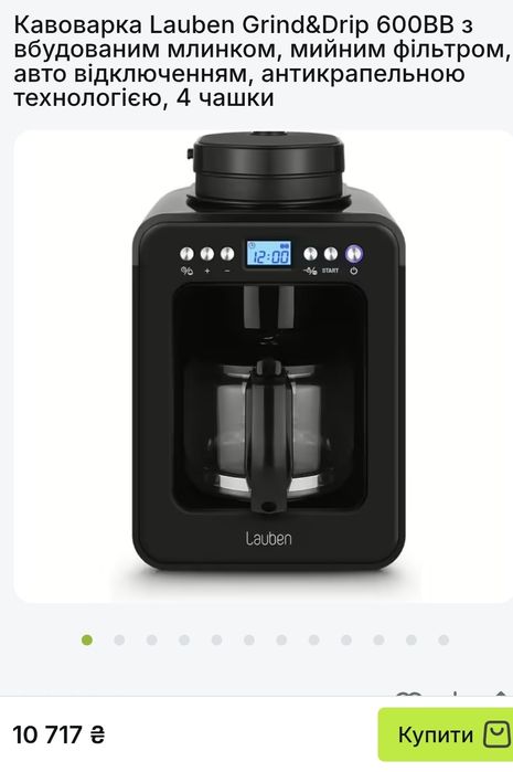 Кавоварка Lauben Grind&Drip 600BB